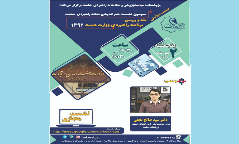 نقد و بررسی برنامه راهبردی وزارت صمت 1392