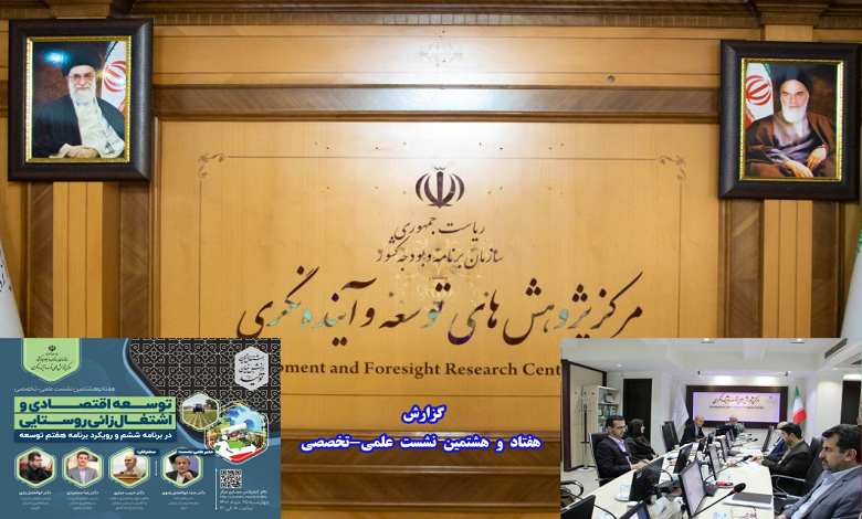 توسعه اقتصادی و اشتغال زایی روستایی