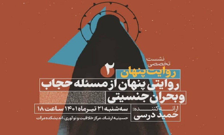 روایتی پنهان از مسئله حجاب و بحران جنسیتی
