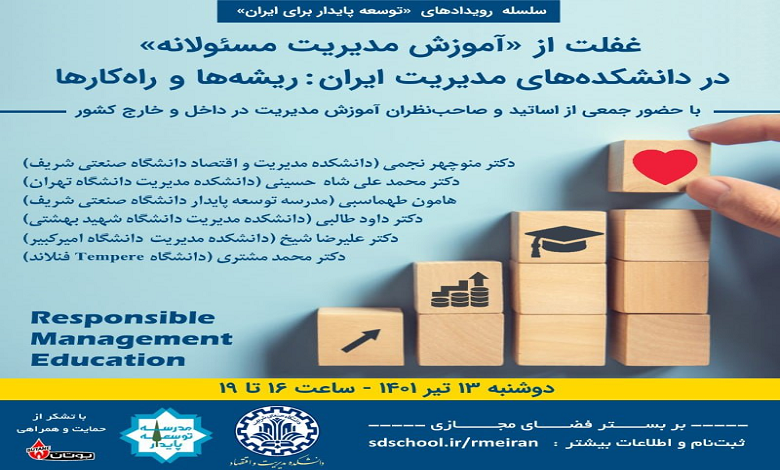 غفلت از آموزش مدیریت مسئولانه