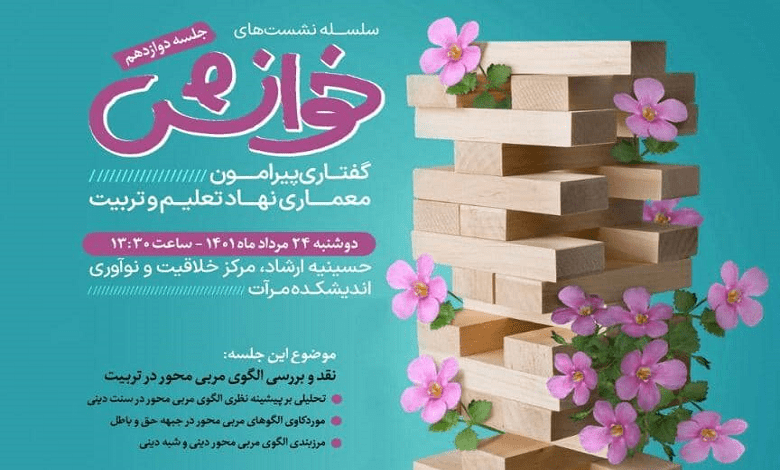 نقد و بررسی الگوی مربی محور در تربیت
