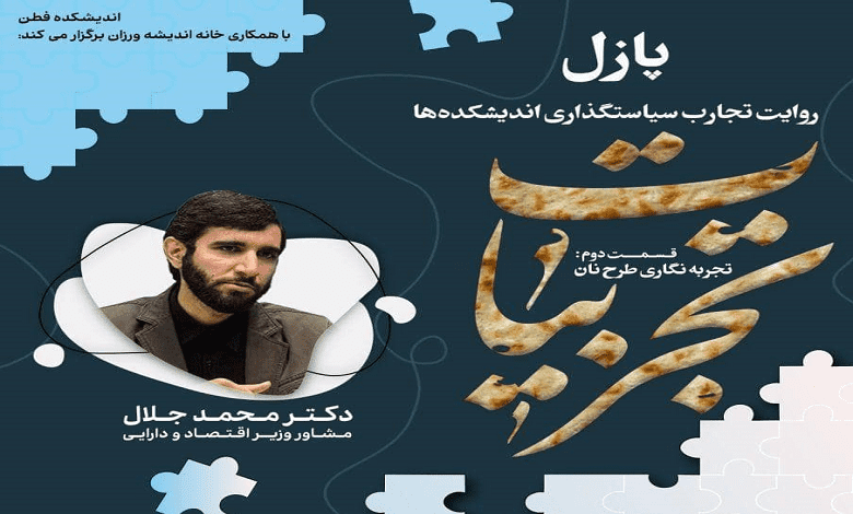 طرح مدیریت هوشمند یارانه آرد و نان