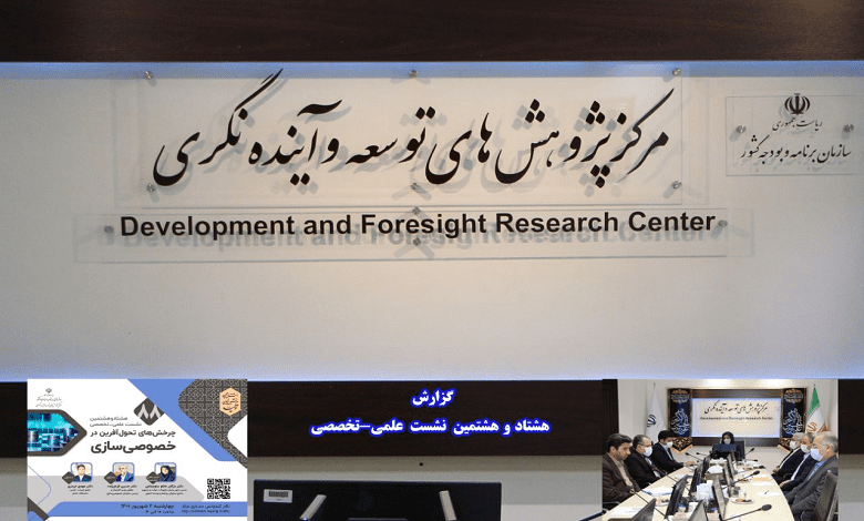 مدل موفق واگذاری در خصوصی سازی ها