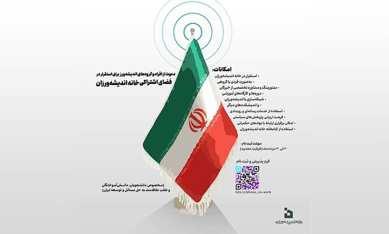 خدمات خانه اندیشه ورزان