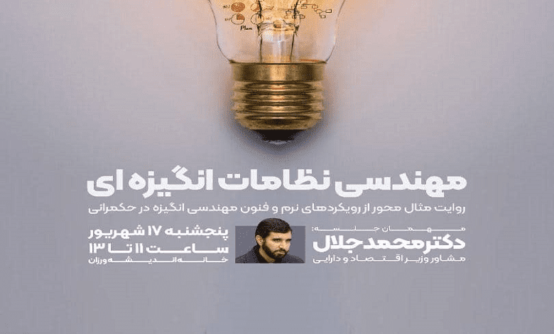 مهندسی نظامات انگیزه ای