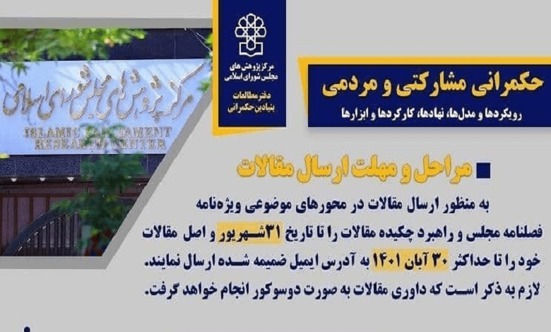 حکمرانی مشارکتی و مردمی