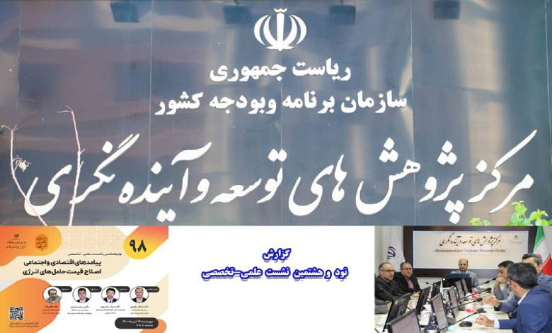 پیامدهای اصلاح قیمت حامل های انرژی