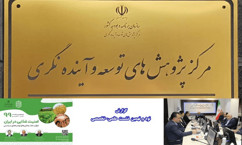 امنیت غذایی در ایران