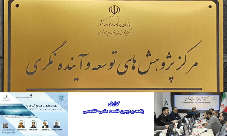 بهره برداری از منابع آب دریا