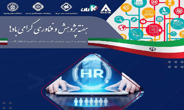 رویدادهای علمی _ پژوهشی دانشگاه شریف