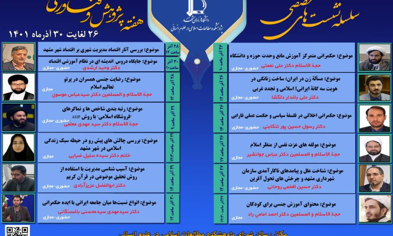نشست های تخصصی هفته پژوهش و فناوری