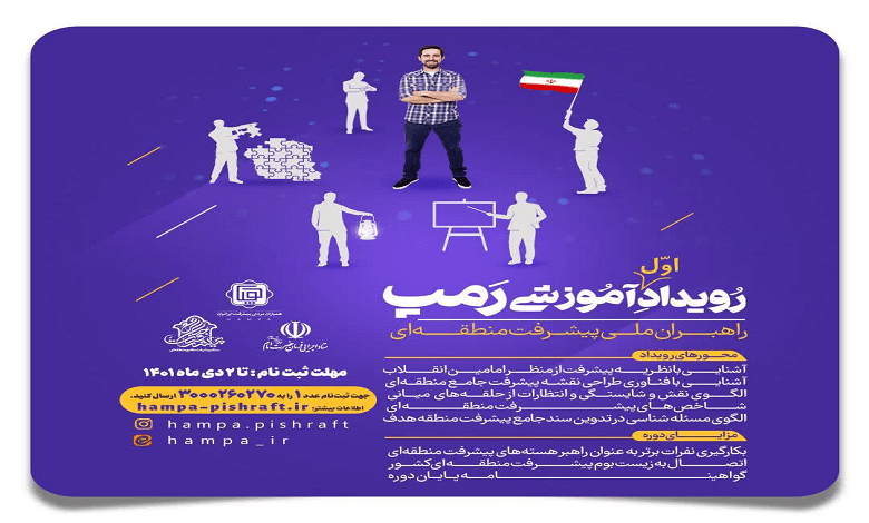 رویداد اول آموزشی رمپ