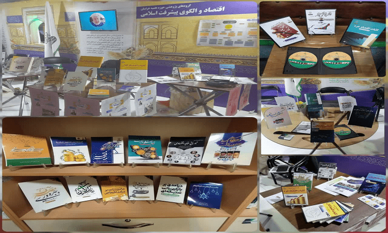 فهرست آثار هیئت اندیشه‌ ورز اقتصاد و الگوی پیشرفت اسلامی