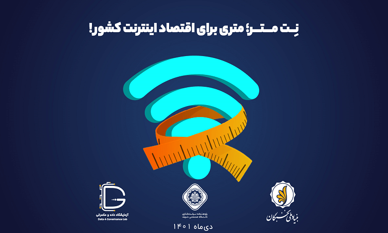 رونمایی از شبیه ساز اقتصاد اینترنت در ایران