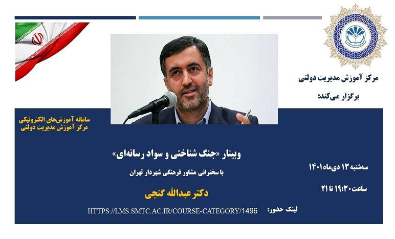 جنگ شناختی و سواد رسانه ای