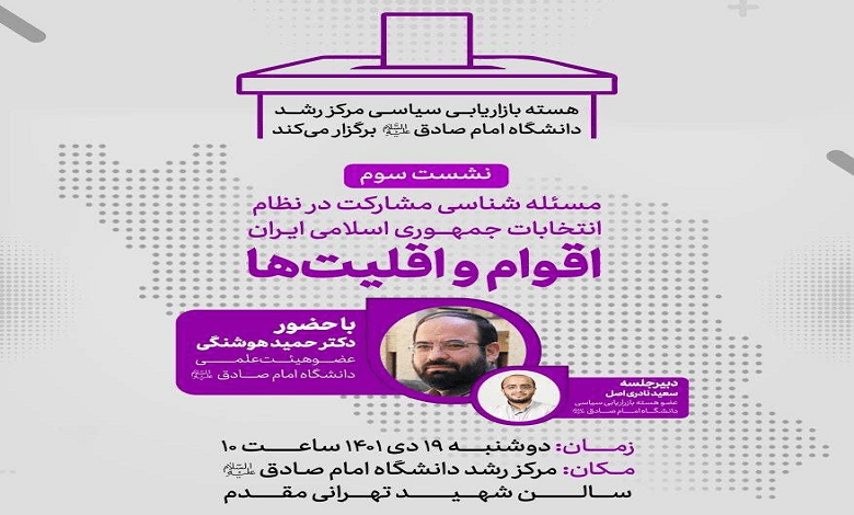 اقوام و اقلیت ها