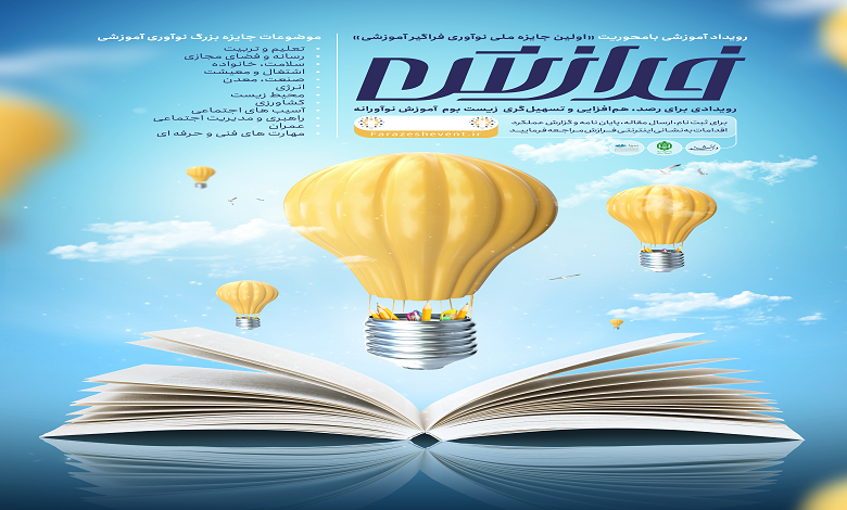 رویداد آموزشی «فرازش»
