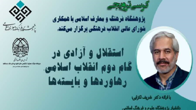 استقلال و آزادی در گام دوم انقلاب اسلامی