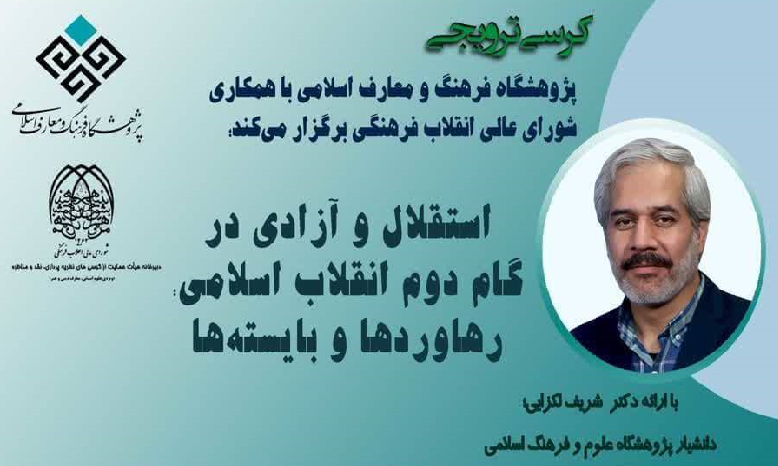 استقلال و آزادی در گام دوم انقلاب اسلامی