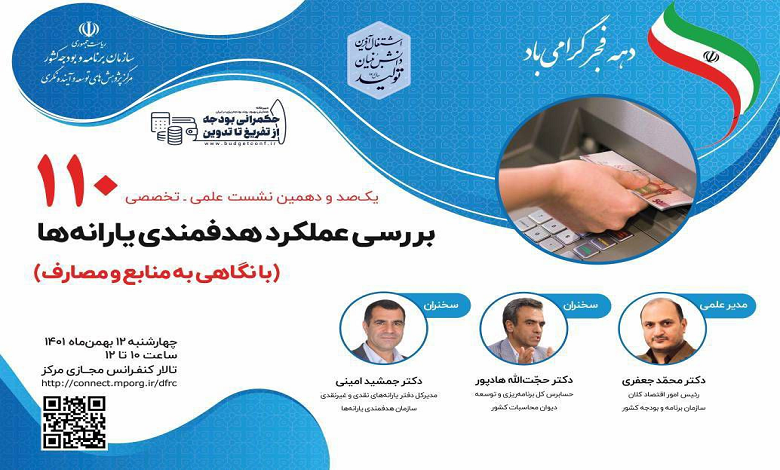 بررسی عملكرد هدفمندی يارانه ها