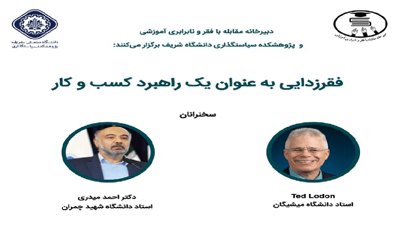 رویداد فقرزدایی به عنوان یک راهبرد کسب و کار