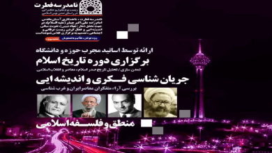 دوره جریان شناسی فکری پیشرفته و تربیت کنشگر فرآیندی