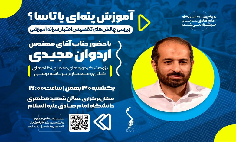 آموزش پته ای یا تاسا؟ (بررسی چالش های تخصیص اعتبار سرانه آموزشی)