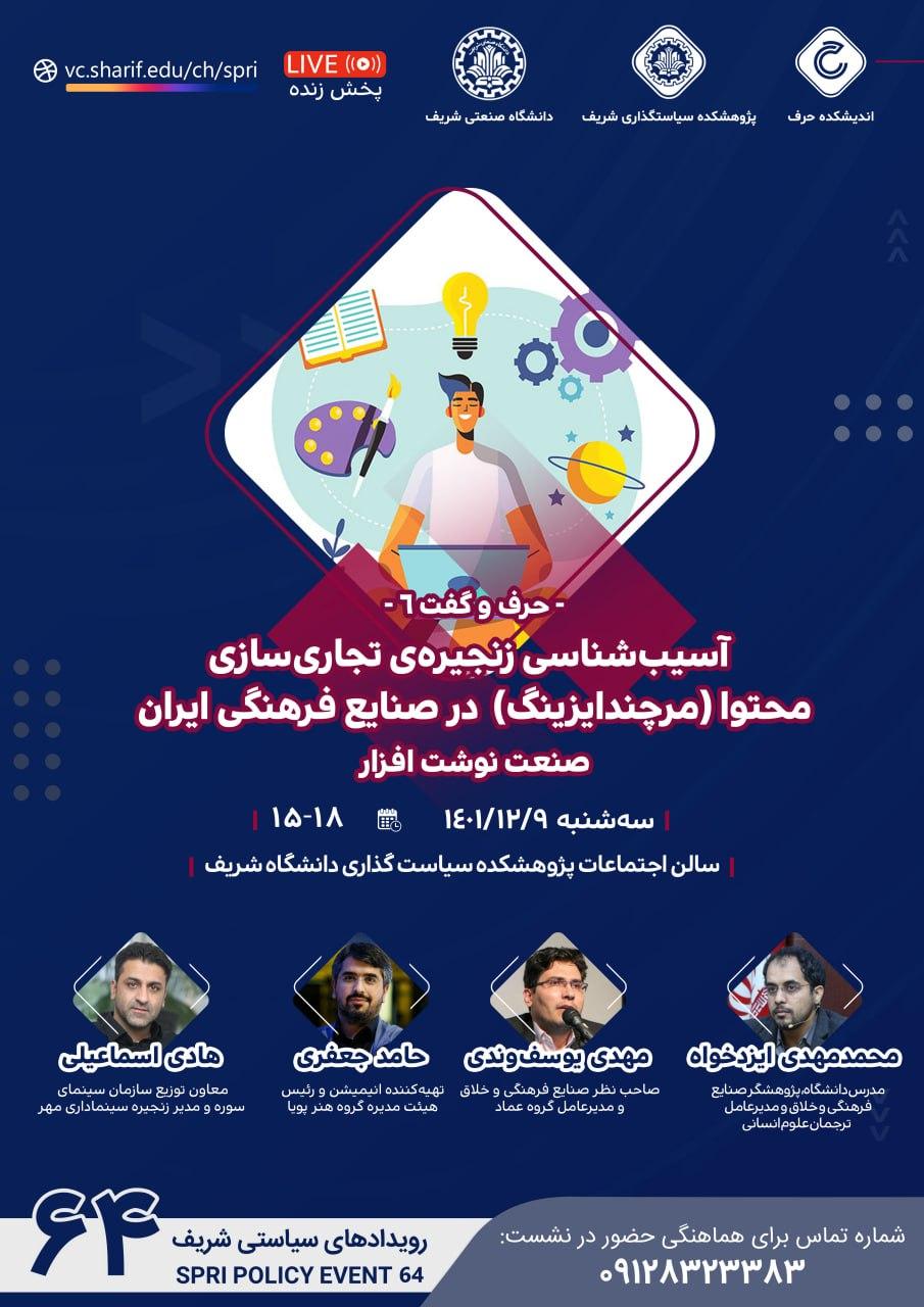 آسیب شناسی زنجیره تجاری سازی محتوا در صنایع فرهنگی ایران (نوشت افزار)