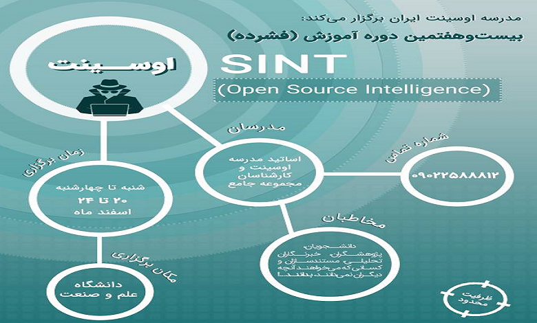 بیست و هفتمین دوره عمومی آموزش اوسینت
