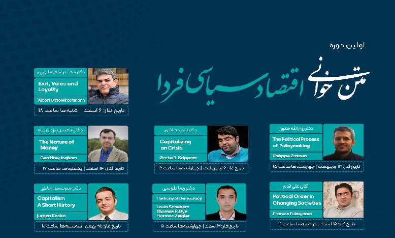 اولین دوره متن خوانی اقتصاد سیاسی فردا