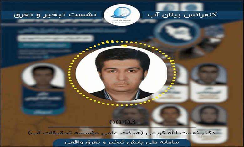 روش های کاربردی حل مسائل فنی بیلان آب در ایران