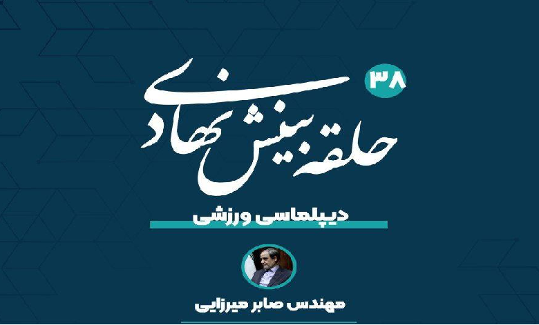 دیپلماسی ورزشی