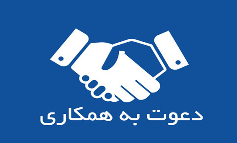 فراخوان جذب نیرو در پست «رئیس گروه ساختارهای سازمانی»