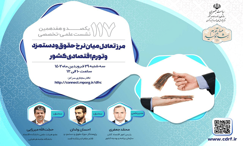 مرز تعادل میان نرخ حقوق و دستمزد و تورم اقتصادی کشور