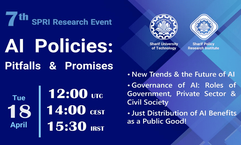 هفتمين رويداد عملی–پژوهشی با موضوع AI Policies: Pitfalls & Promises