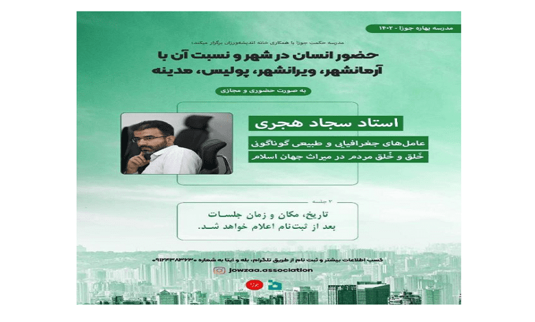 دوره «عامل های جغرافیایی و طبیعی گوناگونی خَلق و خُلق مردم در میراث جهان اسلام»