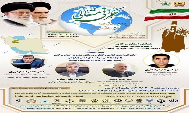 حکمرانی امنیت غذایی و کشاورزی دانش بنیان در استان مرکزی