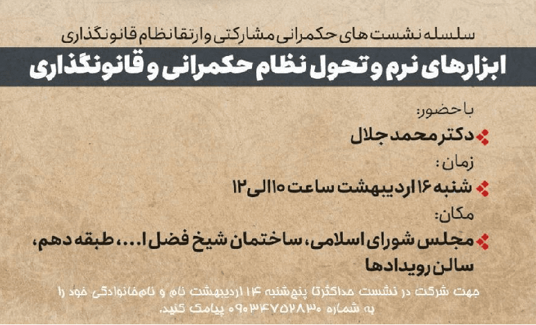 ابزارهای نرم و تحول نظام حکمرانی و قانونگذاری