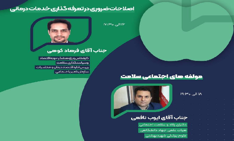 دهمین دورهمی کافه سلامت