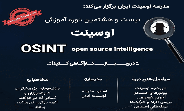 بیست و هشتمین دوره آموزش اوسینت