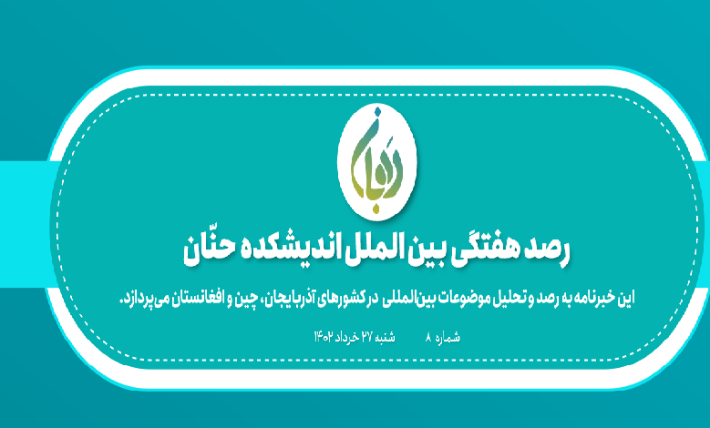 انتشار شماره هشتم هفته نامه «رهبان»