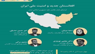 افغانستان جدید و امنیت ملی ایران ابزارهای فشار طالبان علیه جمهوری اسلامی ایران