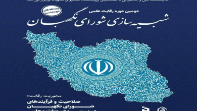 دومین رقابت علمی شبیه سازی شورای نگهبان در حوزه علمیه قم