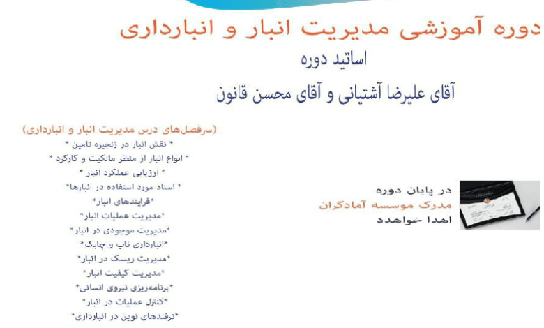دوره آموزشی «طراحی، برنامهریزی و مدیریت انبار و انبارداری»