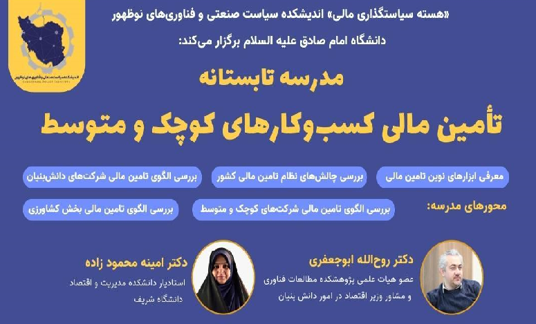 مدرسه تامین مالی کسب و کارهای کوچک و متوسط