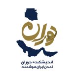 تصویر اندیشکده دوران