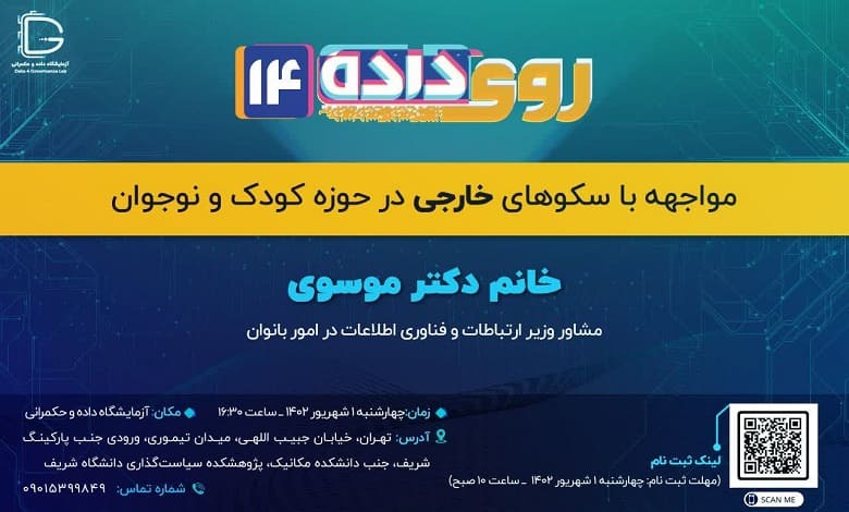 جلسه ارائه با موضوع «مواجهه با سکوهای خارجی در حوزه کودک و نوجوان»