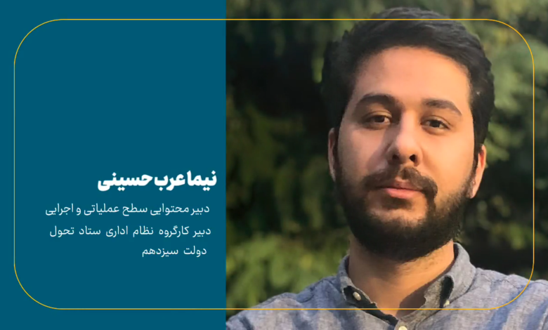 گفت و گوی جامعه اندیشکده ها با نیما عرب حسینی - دومین جایزه ملی سیاستگذاری