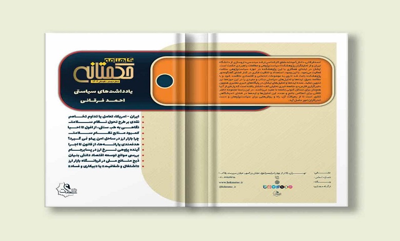 انتشار شماره بیستم گاهنامه حکمتانه