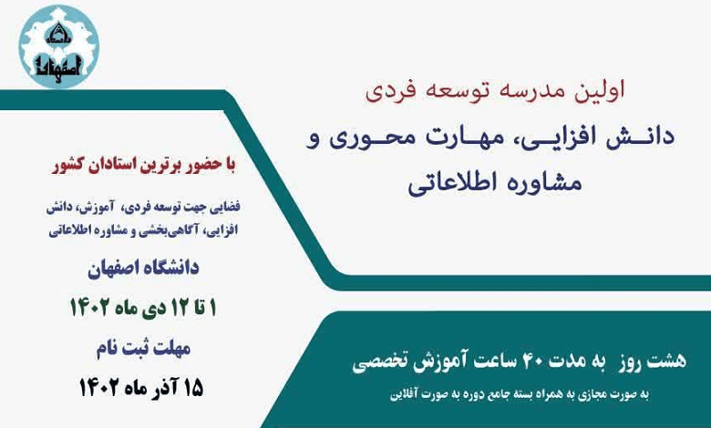 مدرسه جامع دانش افزایی، مهارت محوری و مشاوره اطلاعاتی
